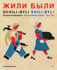 Schili-Byli_Russisch